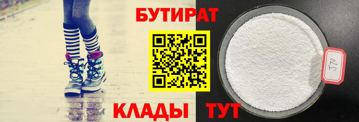 Дальнегорск  Бутират бутик  Бутират  Вход с VPN 