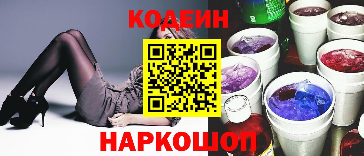 Кодеиновый сироп Lean Purple Drank  Кодеиновый сироп Lean напиток Lean (лин)  Вход с VPN  Дальнегорск 