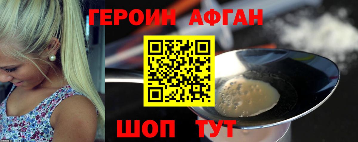 Дальнегорск  ГЕРОИН  Вход с VPN  Героин белый 