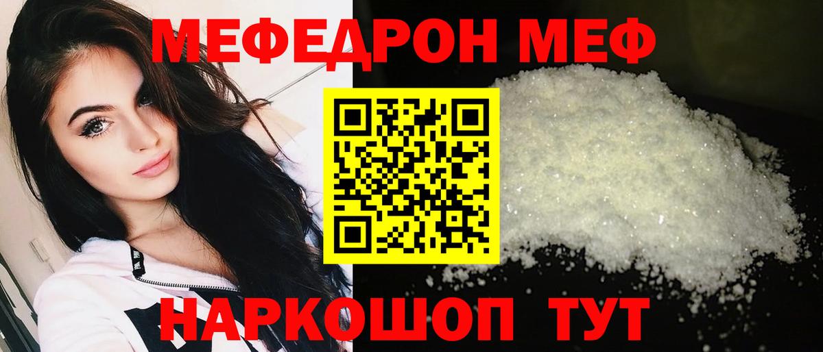 МЯУ-МЯУ  МЕФ VHQ  купить наркотик  Вход с VPN  MEGA сайт  Дальнегорск  МЯУ-МЯУ мука 
