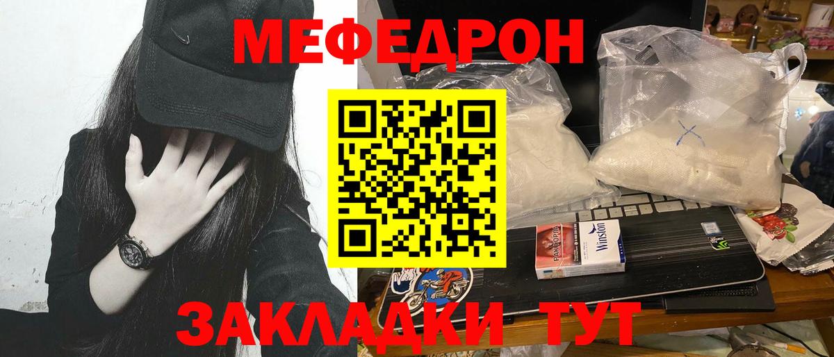 Мефедрон кристаллы Дальнегорск