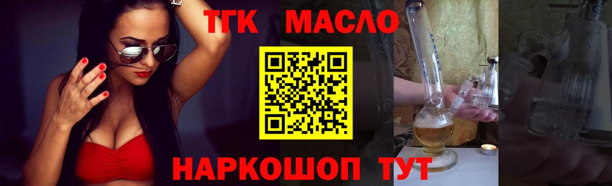 ТГК THC oil  Вход с VPN  Дальнегорск  ТГК гашишное масло 